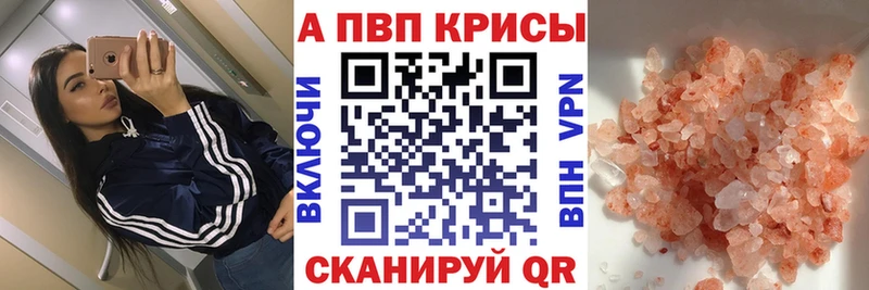 APVP кристаллы Лесной
