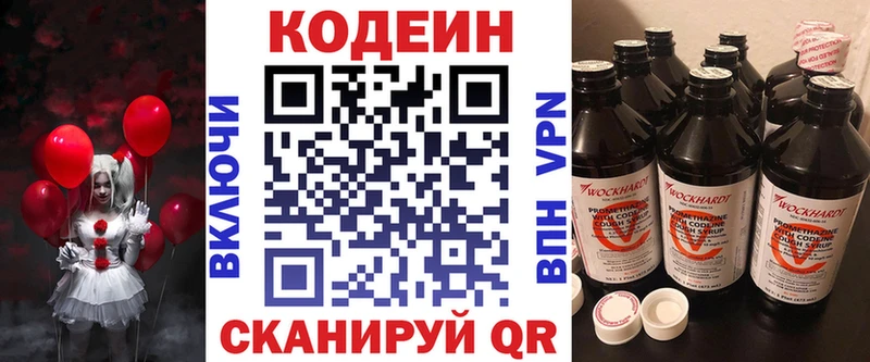 МЕГА зеркало  наркотики  площадка как зайти  Кодеин напиток Lean (лин)  Лесной 